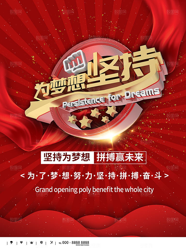 为梦想坚持拼搏赢未来