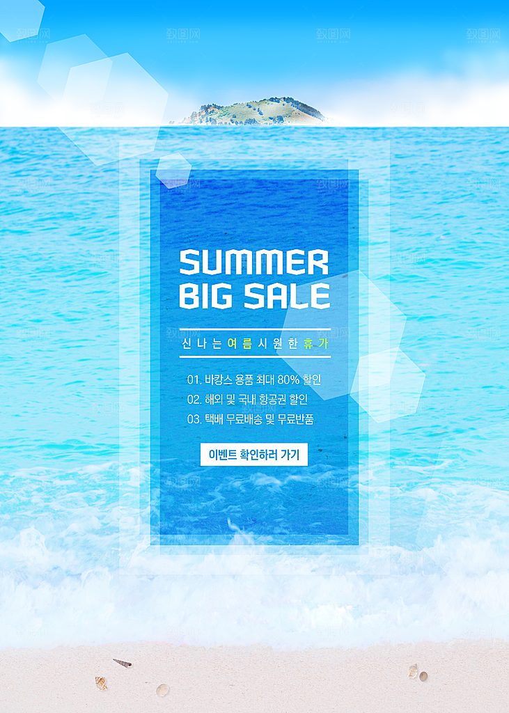 简约大气夏天沙滩海滩风景海报模板