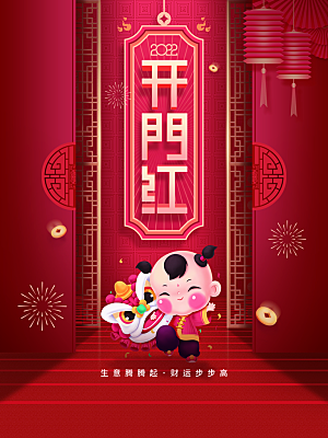 新年快乐开门红海报