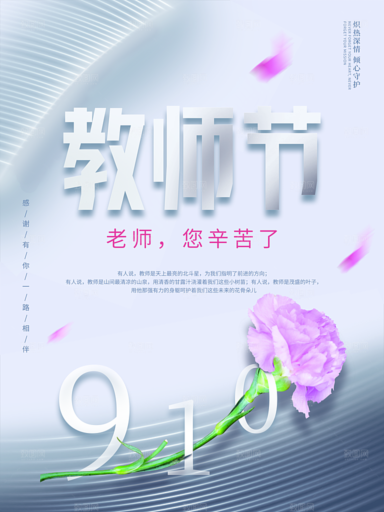 教师节快乐宣传海报