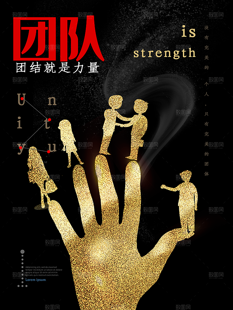 企业文化团队团结