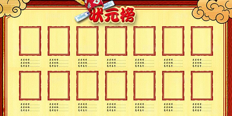 喜报高考金榜题名状元榜