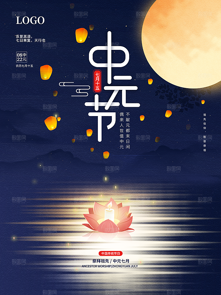 中国传统节日中元节