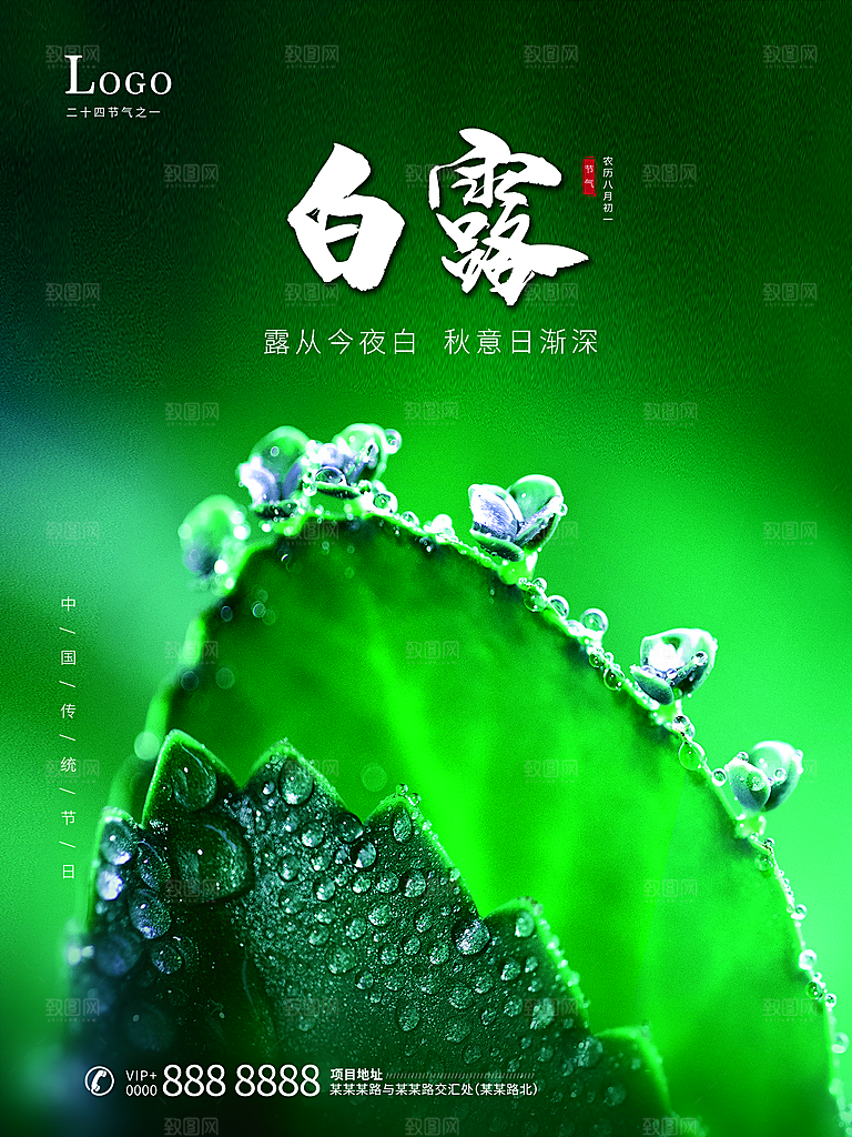 传统二十四节气白露