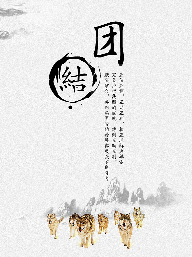 企业文化团结海报