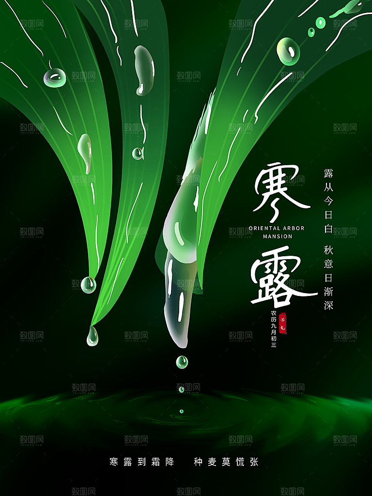 传统二十四节气寒露