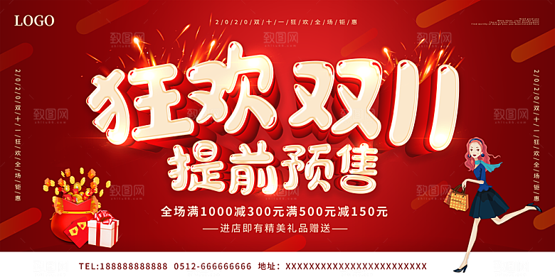 简约大气双11促销折扣模版