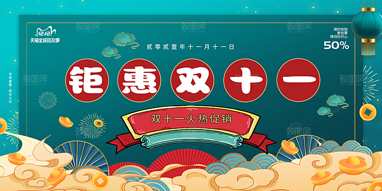 简约大气双11促销折扣模版