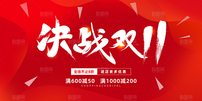 简约大气双11促销折扣模版