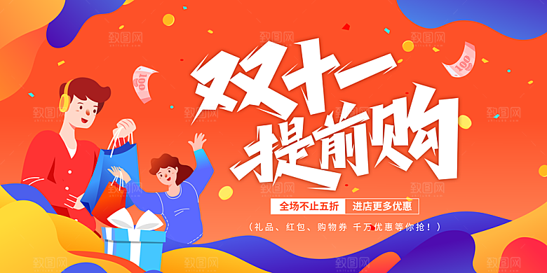 简约大气双11促销折扣模版