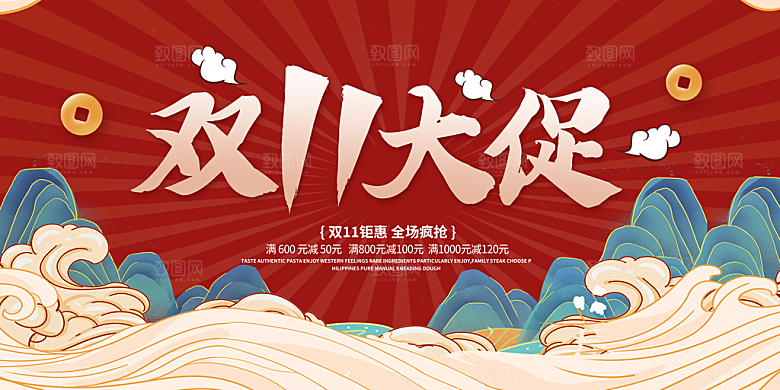 简约大气双11促销折扣模版