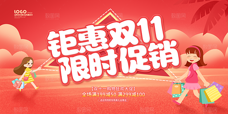 简约大气双11促销折扣模版