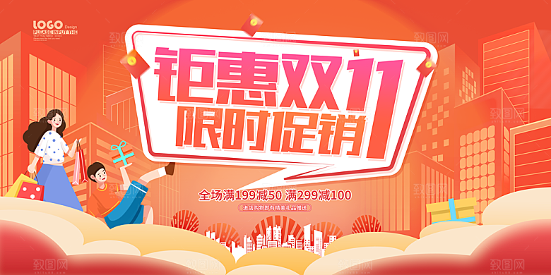 简约大气双11促销折扣模版