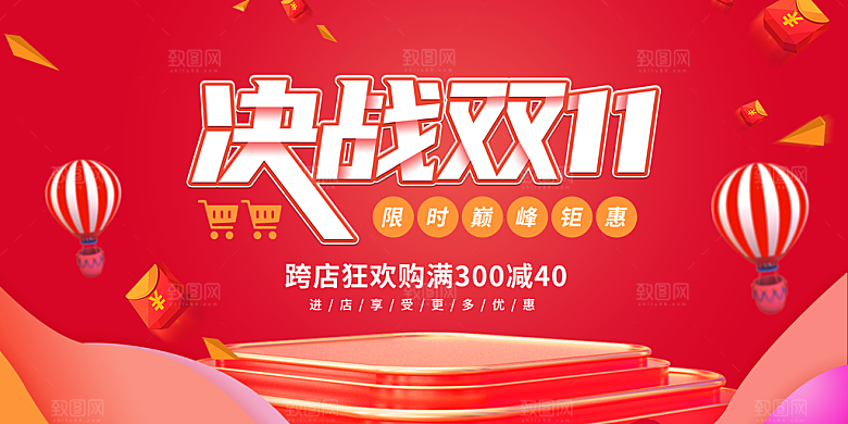简约大气双11促销折扣模版