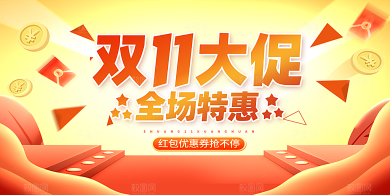 简约大气双11促销折扣模版