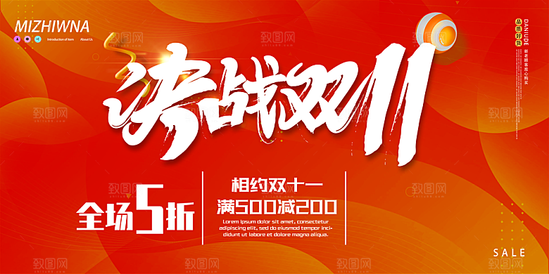 简约大气双11促销折扣模版