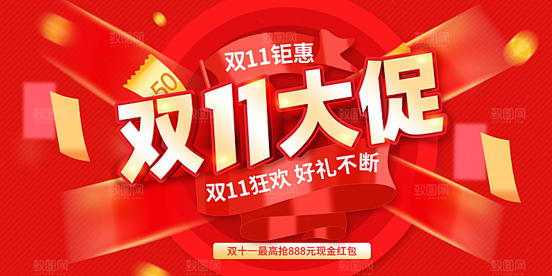 简约大气双11促销折扣模版