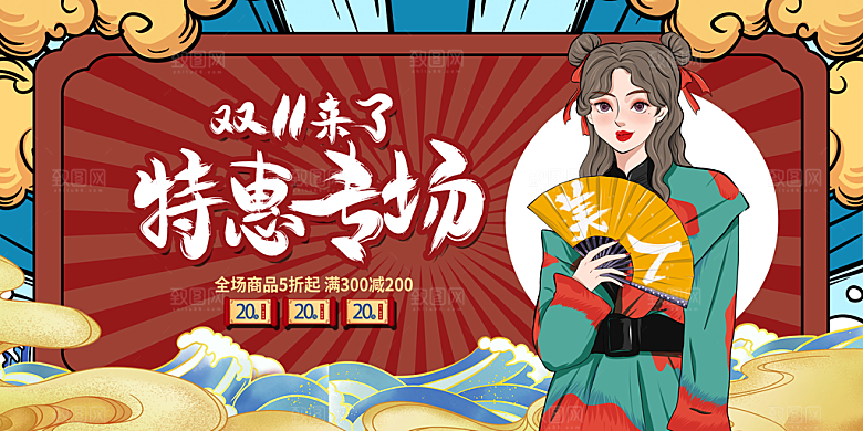 淘宝电商双11活动促销海报