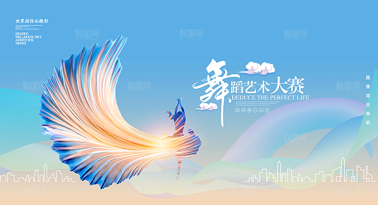 舞蹈艺术节舞蹈比赛演出主视觉展板背景