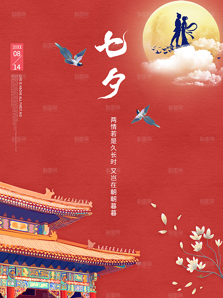 浪漫七夕情人节快乐