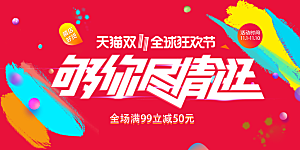淘宝电商双11活动促销海报