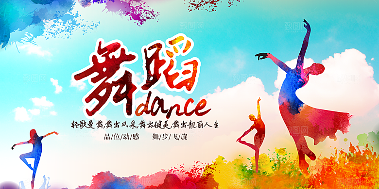 舞蹈艺术节舞蹈比赛演出主视觉展板背景