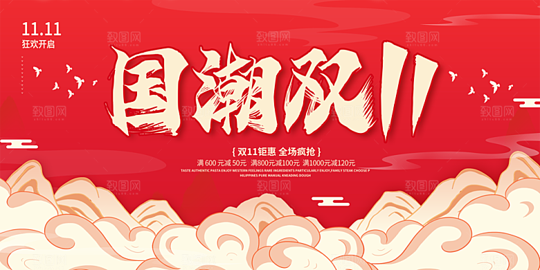 淘宝电商双11活动促销海报