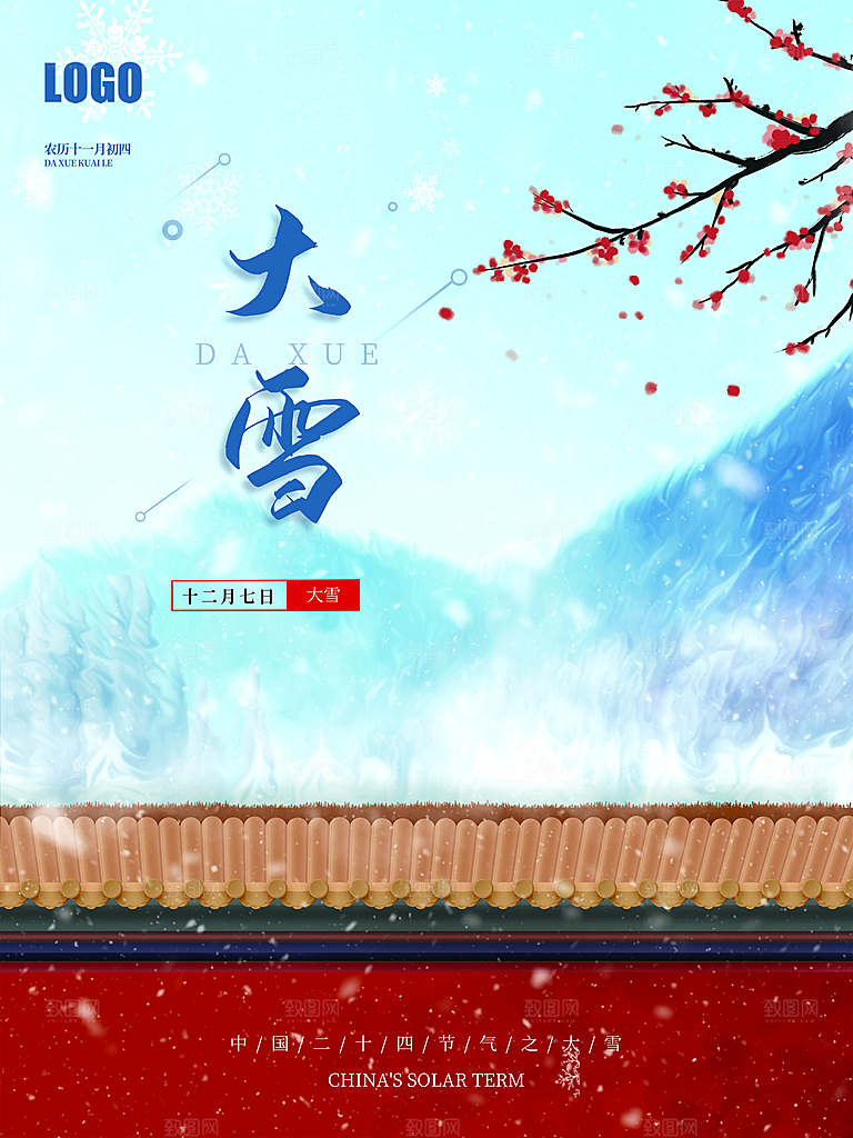 传统二十四节气大雪