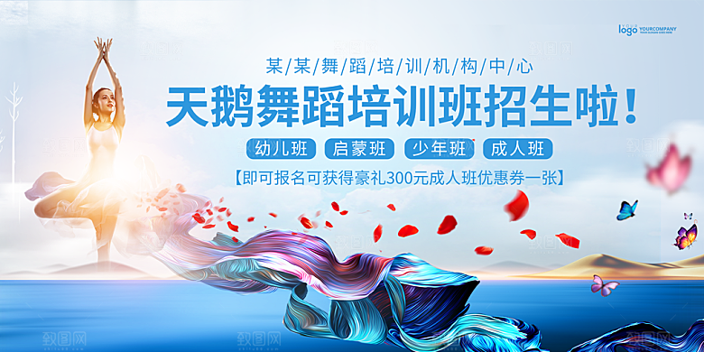 舞蹈艺术节舞蹈比赛演出主视觉展板背景