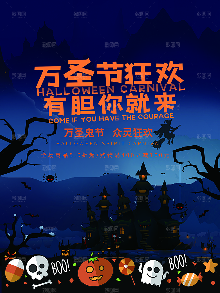 万圣节狂欢有胆你就来