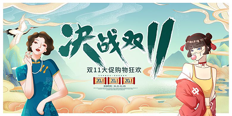 淘宝电商双11活动促销海报