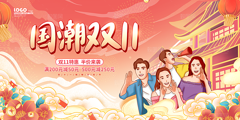 简约大气双11促销折扣模版