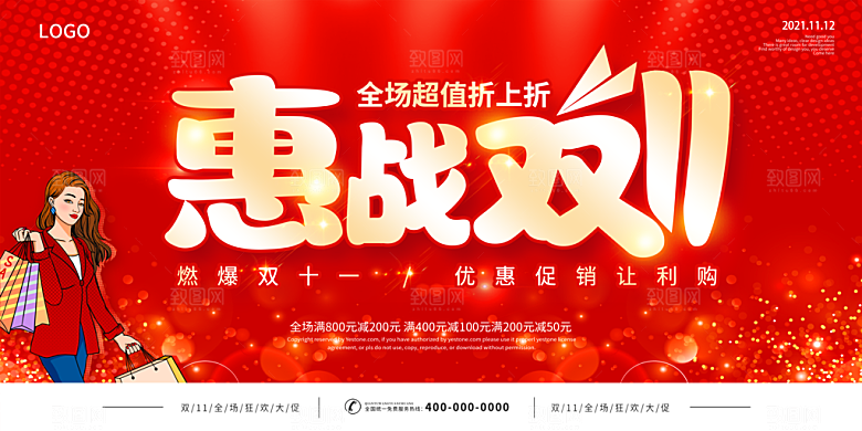 简约大气双11促销折扣模版