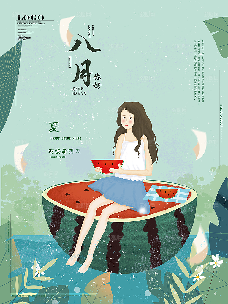 八月你好宣传海报