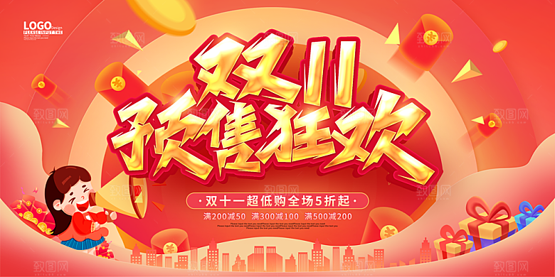 简约大气双11促销折扣模版