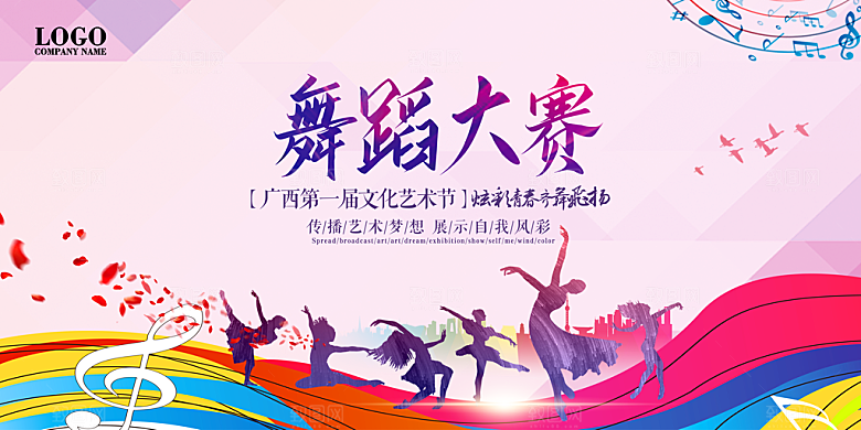 舞蹈艺术节舞蹈比赛演出主视觉展板背景