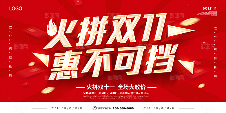 简约大气双11促销折扣模版