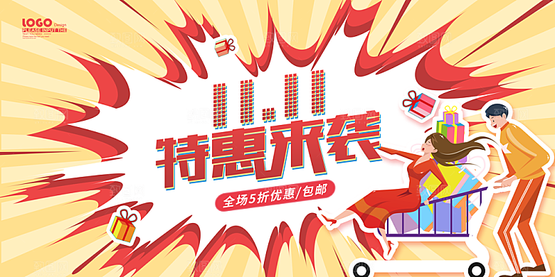 简约大气双11促销折扣模版