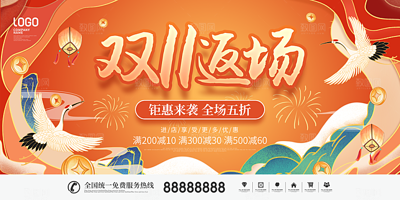 简约大气双11促销折扣模版