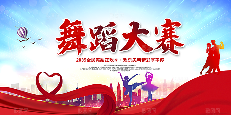 舞蹈艺术节舞蹈比赛演出主视觉展板背景