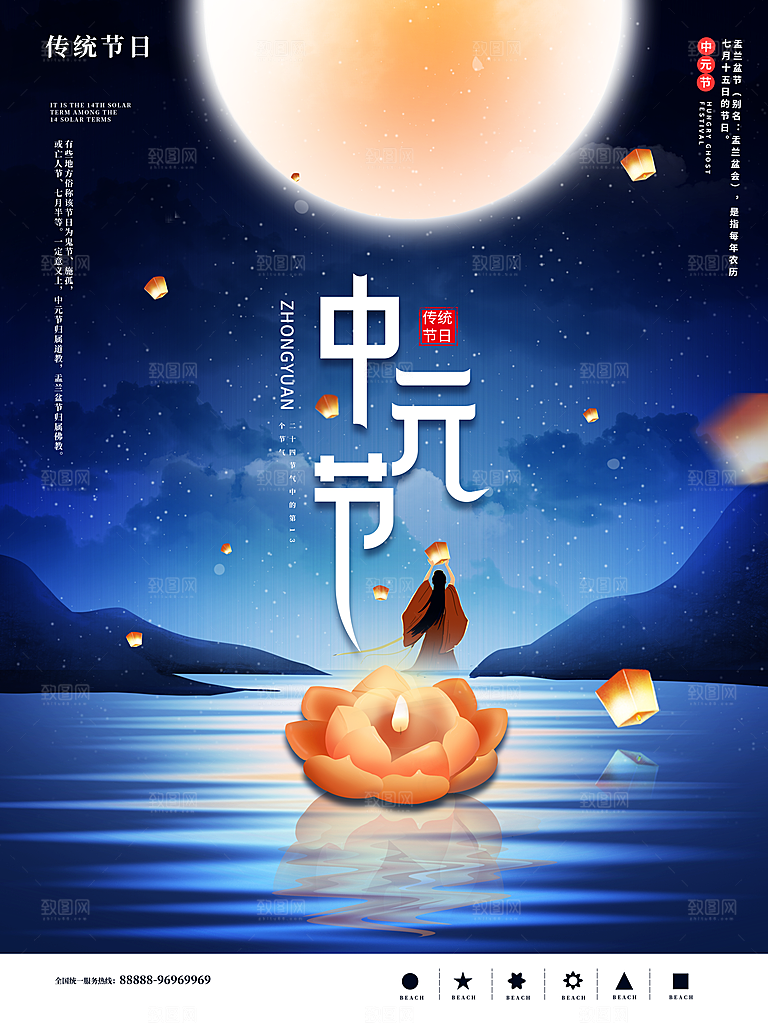 中国传统节中元节