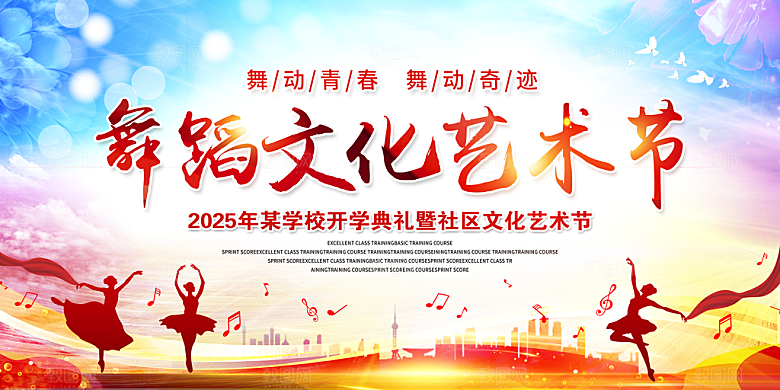 舞蹈艺术节舞蹈比赛演出主视觉展板背景