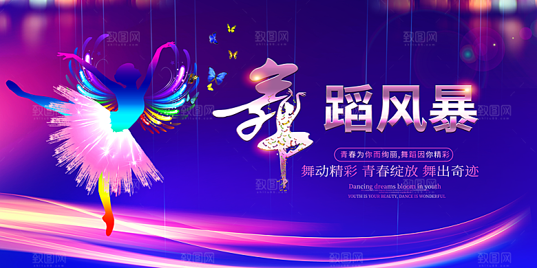舞蹈艺术节舞蹈比赛演出主视觉展板背景