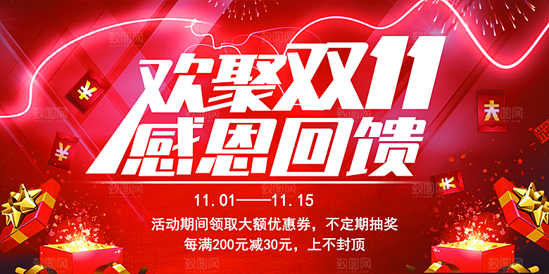 简约大气双11促销折扣模版