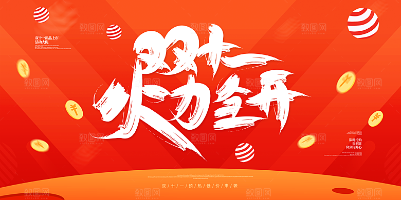 简约大气双11促销折扣模版