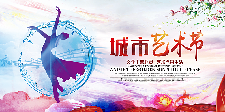 舞蹈艺术节舞蹈比赛演出主视觉展板背景