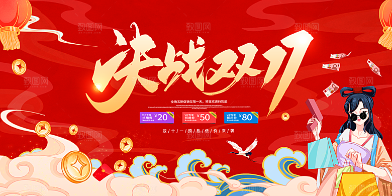 简约大气双11促销折扣模版