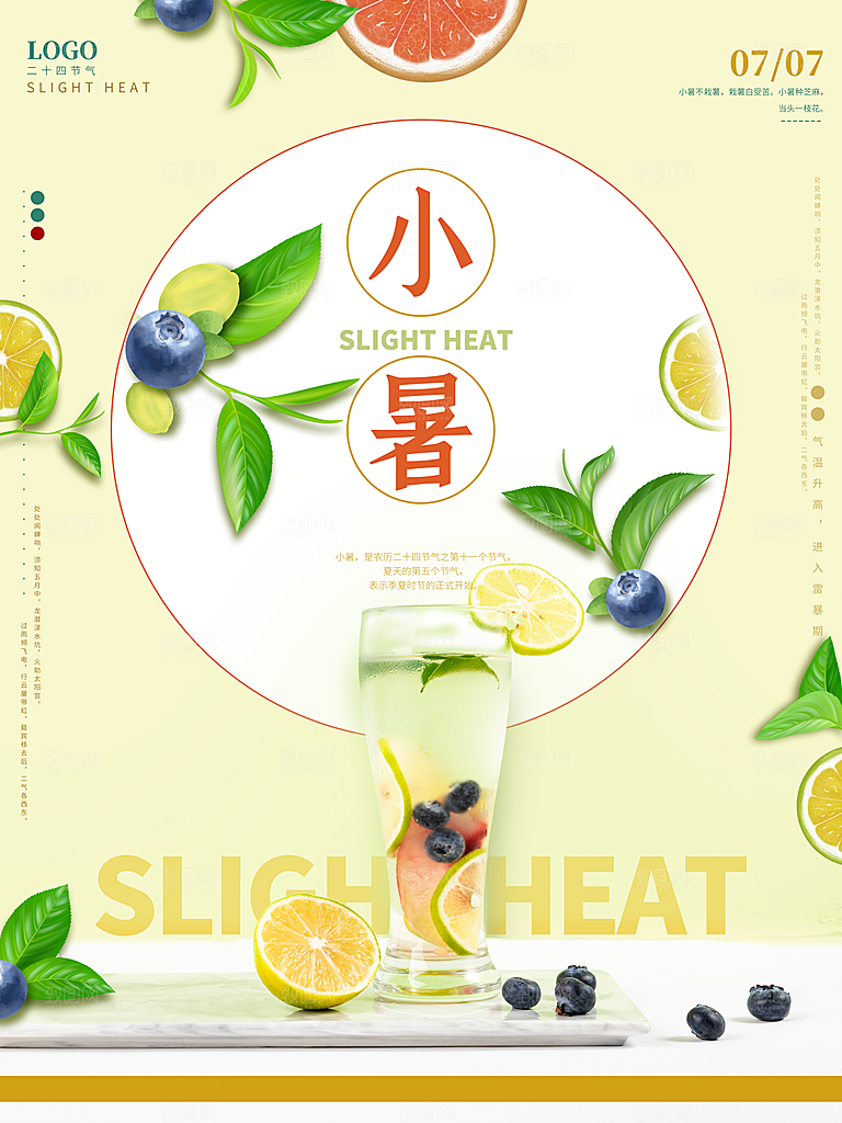 传统二十四节气小暑