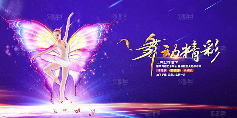 舞蹈艺术节舞蹈比赛演出主视觉展板背景