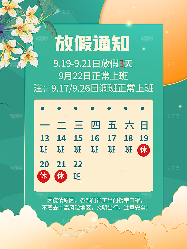 放假通知时间安排表